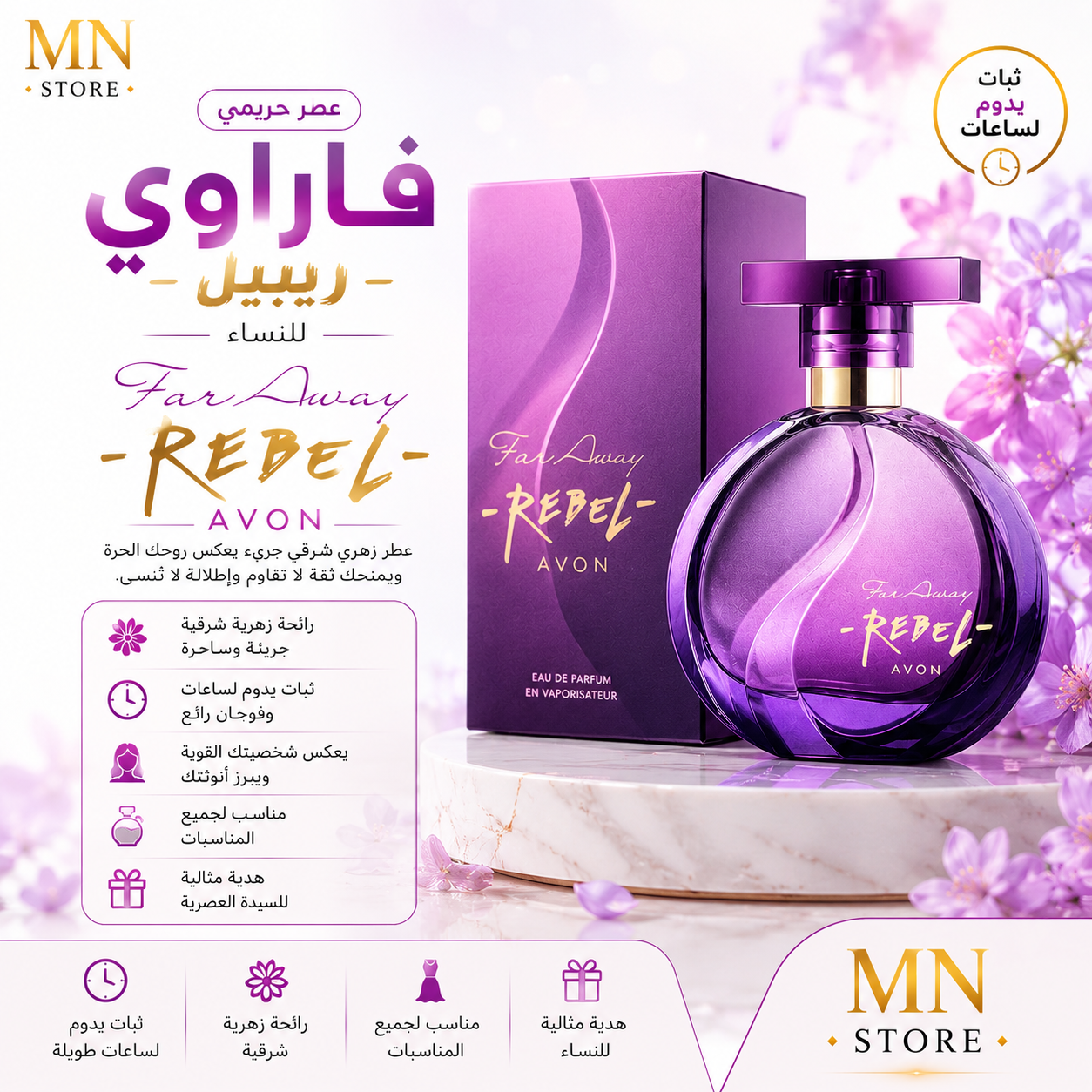 فاراوي ريبيل