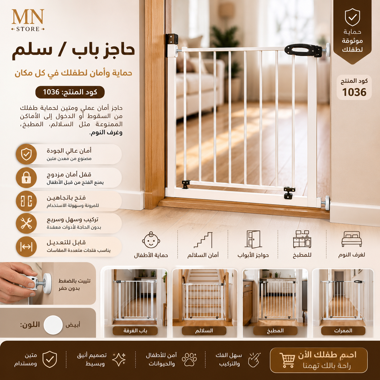 حاجز أمان للأبواب والسلالم للأطفال – أبيض