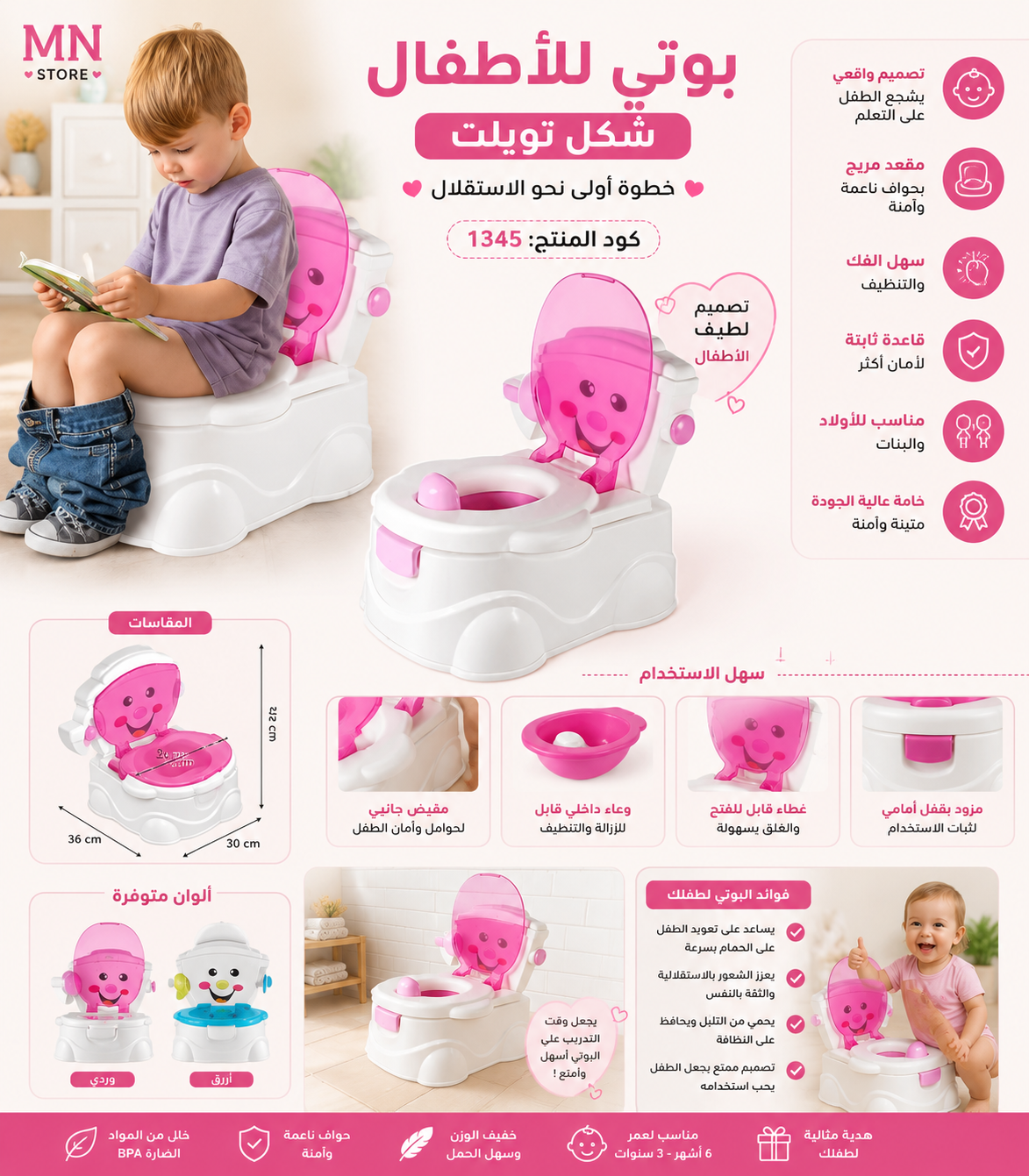 بوتي أطفال شكل تواليت تدريب – لون وردي